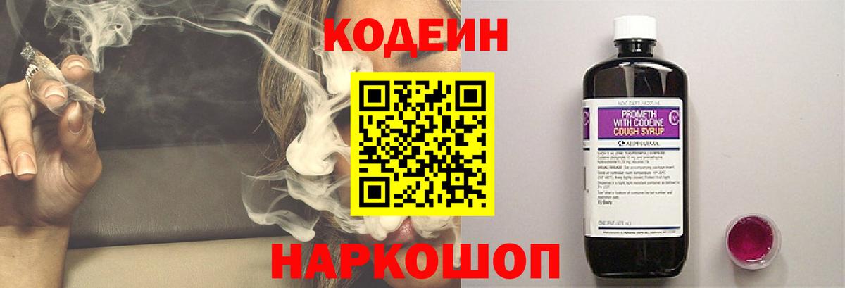 Кодеин Purple Drank  Codein напиток Lean (лин)  Вход с VPN  Майкоп 