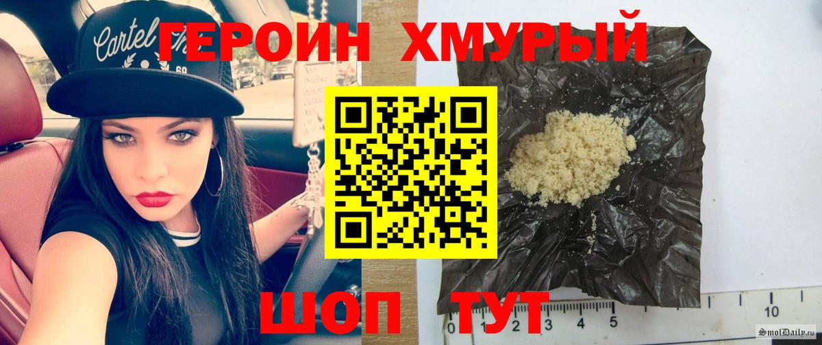 Героин хмурый  Героин  Майкоп  Вход с VPN 