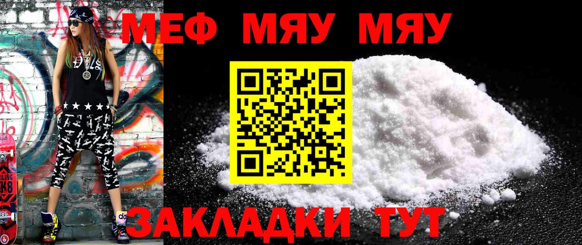 МЯУ-МЯУ мяу мяу  Меф VHQ  Вход с VPN  Меф  Майкоп  МЯУ-МЯУ 
